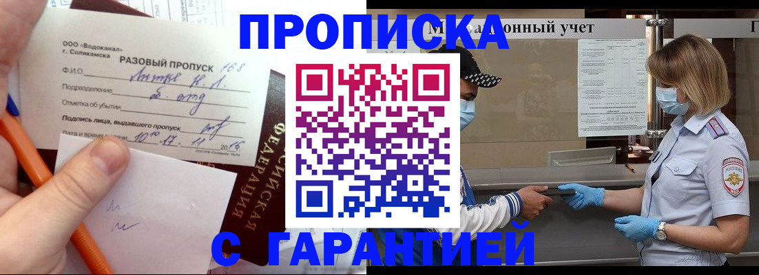 прописка штамп в Балабаново