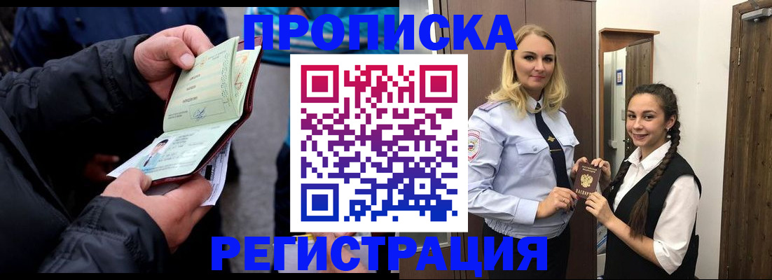 временная регистрация для школы в Балабаново