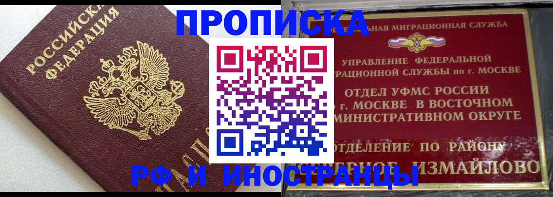 временная регистрация для школы в Балабаново